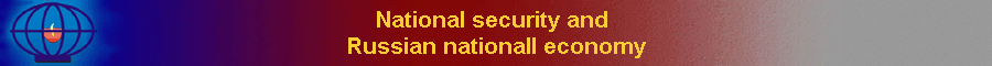 National security and 
Russian nationall economy